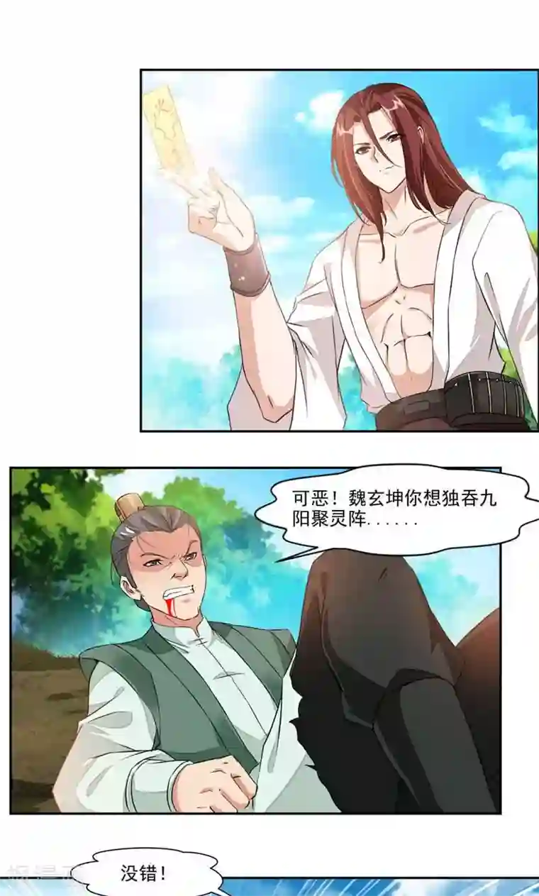 九阳神王第23话 大叔等等我！