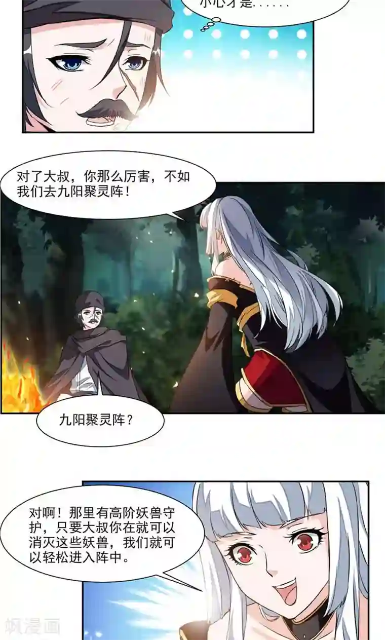 九阳神王第23话 大叔等等我！