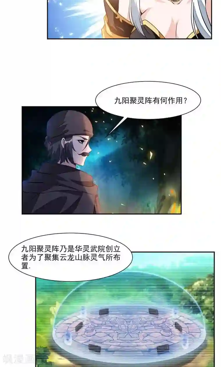 九阳神王第23话 大叔等等我！