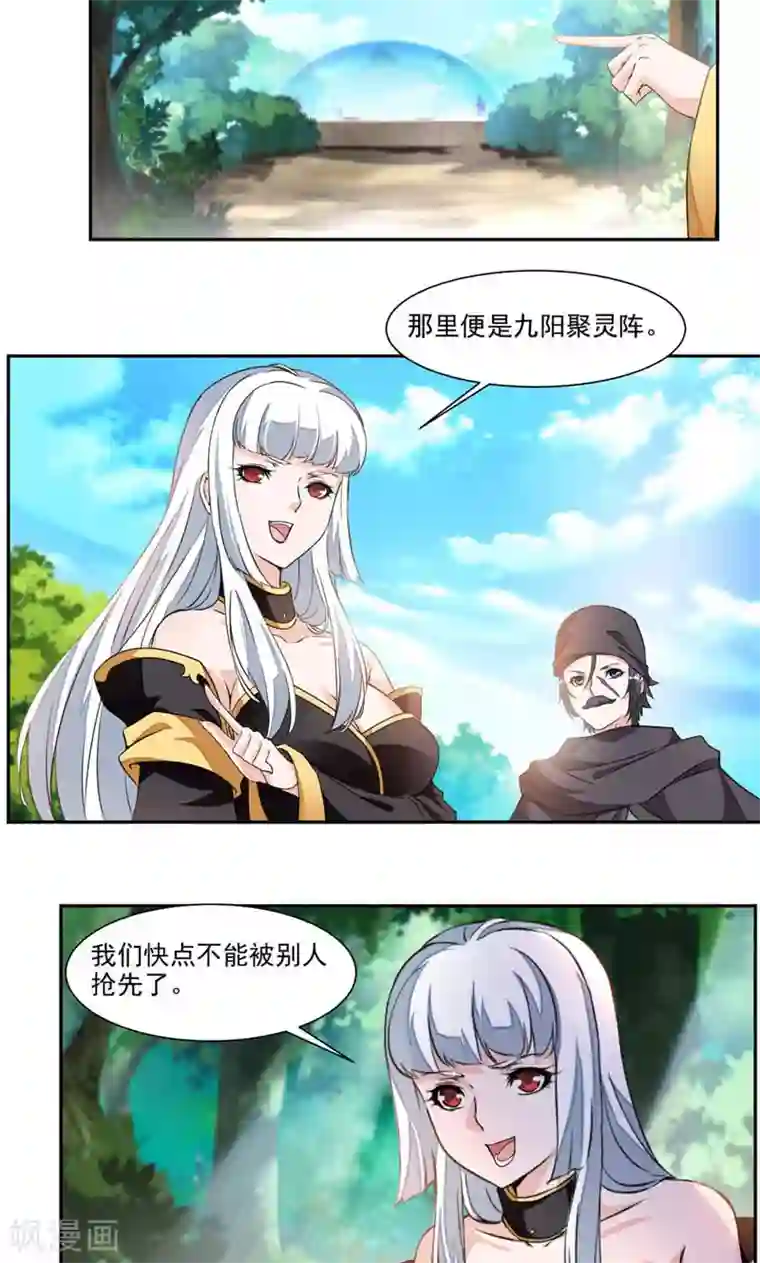 九阳神王第24话 你为什么在这里？