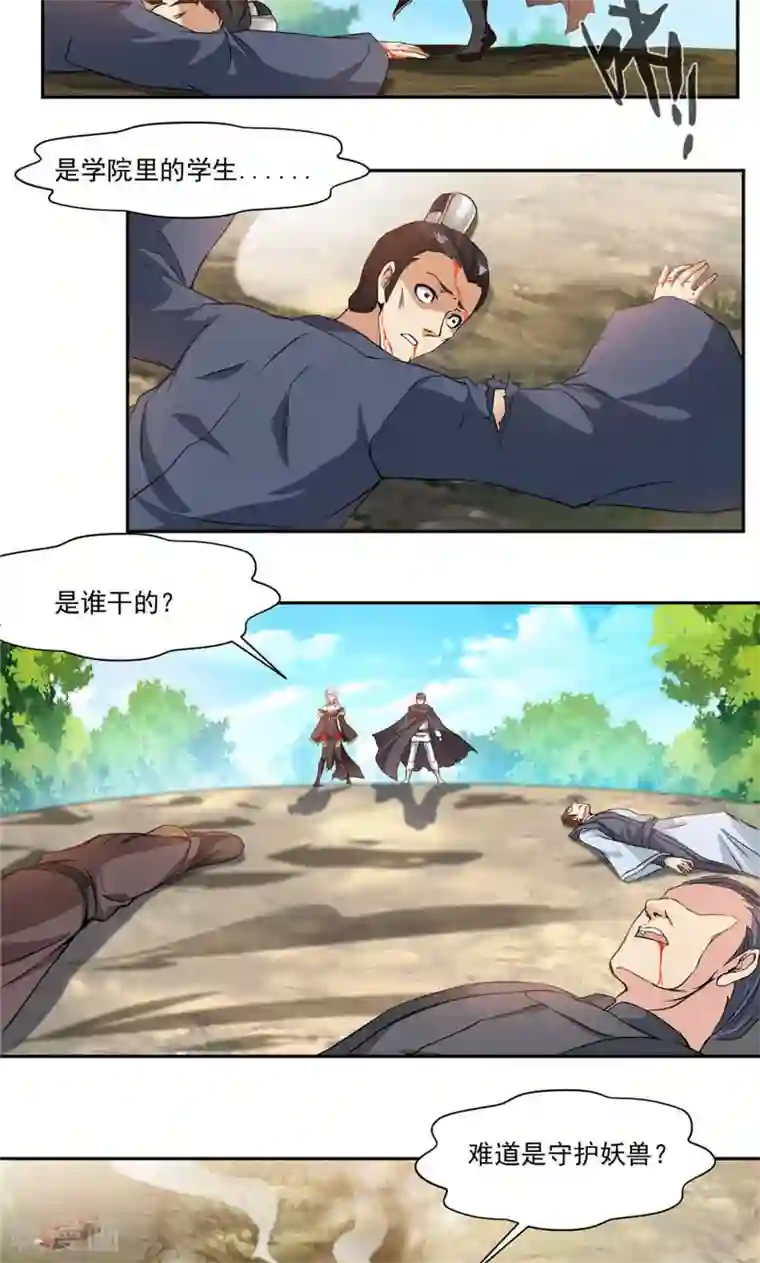 九阳神王第24话 你为什么在这里？