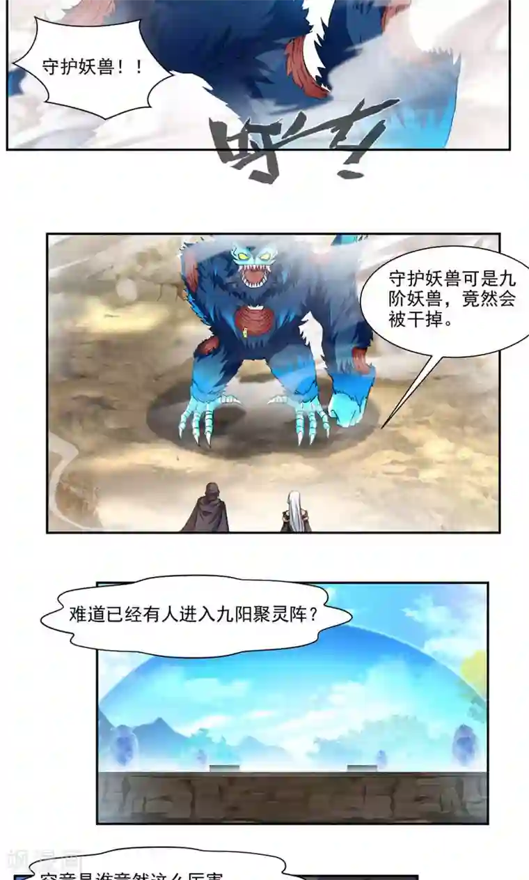 九阳神王第24话 你为什么在这里？