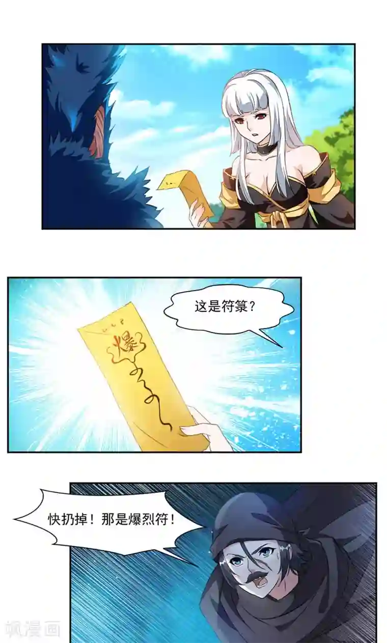 九阳神王第24话 你为什么在这里？