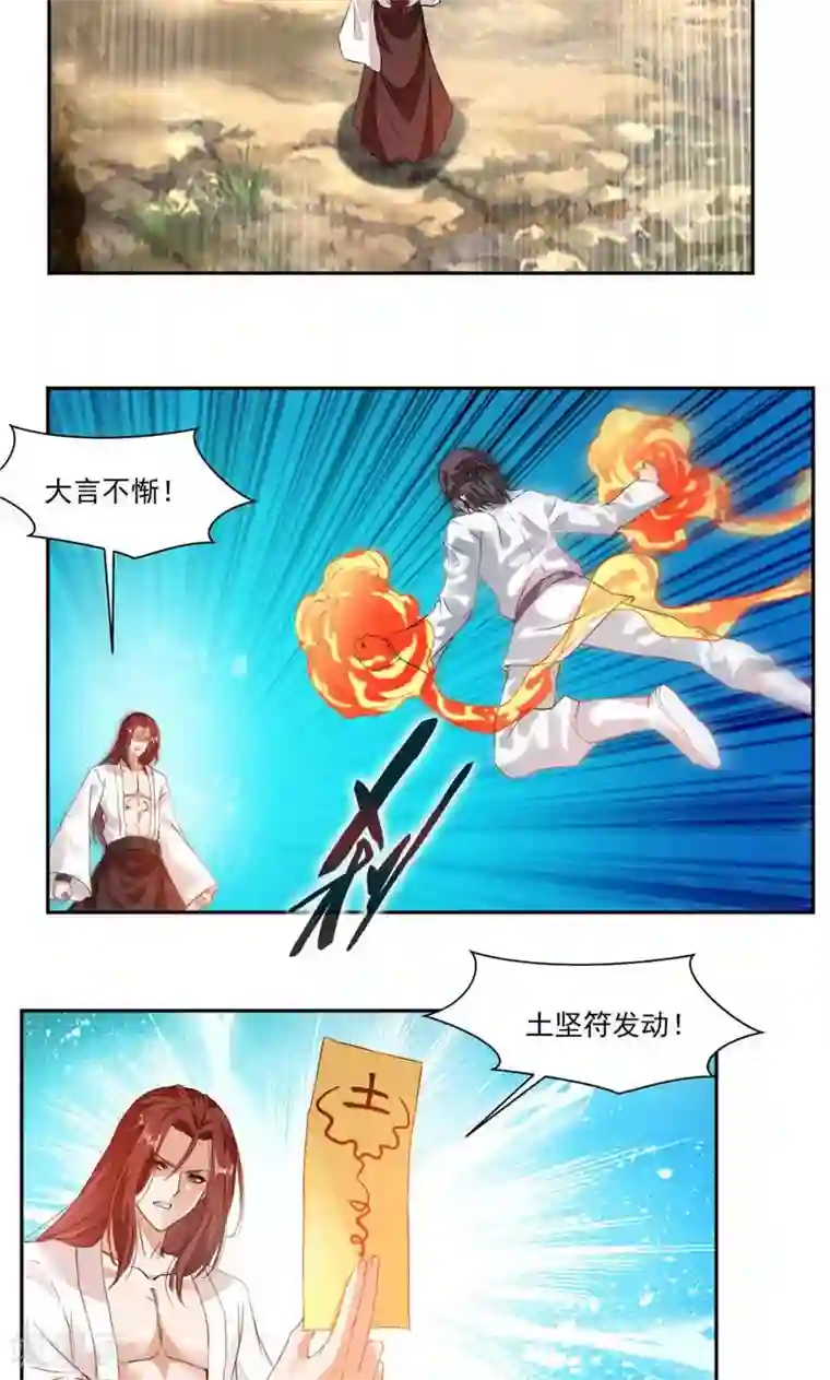 九阳神王第25话 对决！