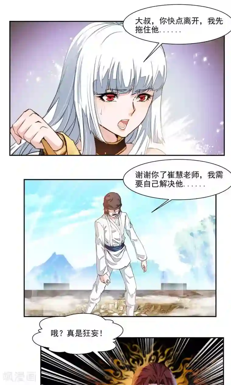 九阳神王第26话 撕掉伪装