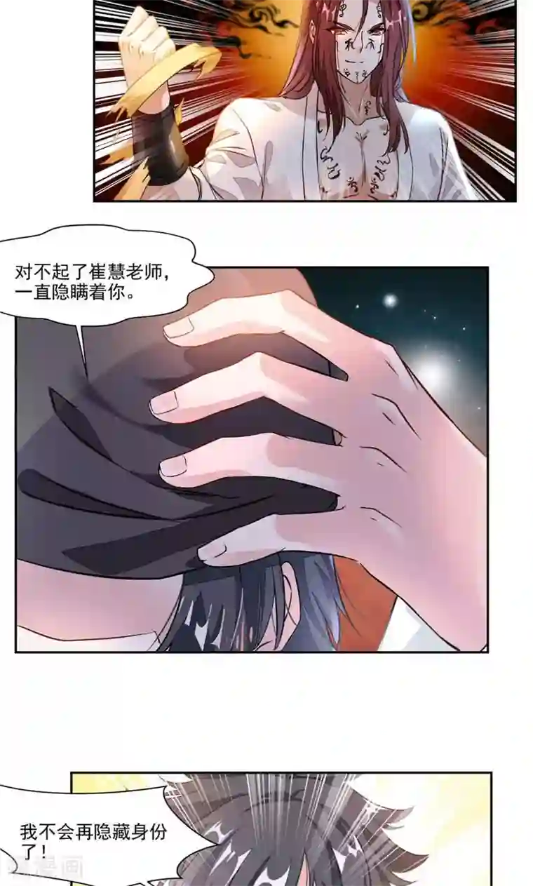 九阳神王第26话 撕掉伪装