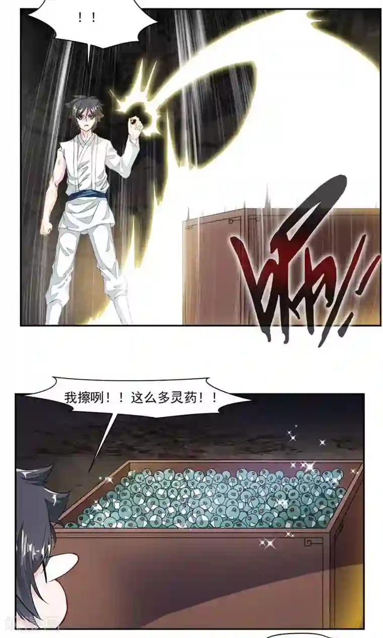 九阳神王第27话 奇遇与收获