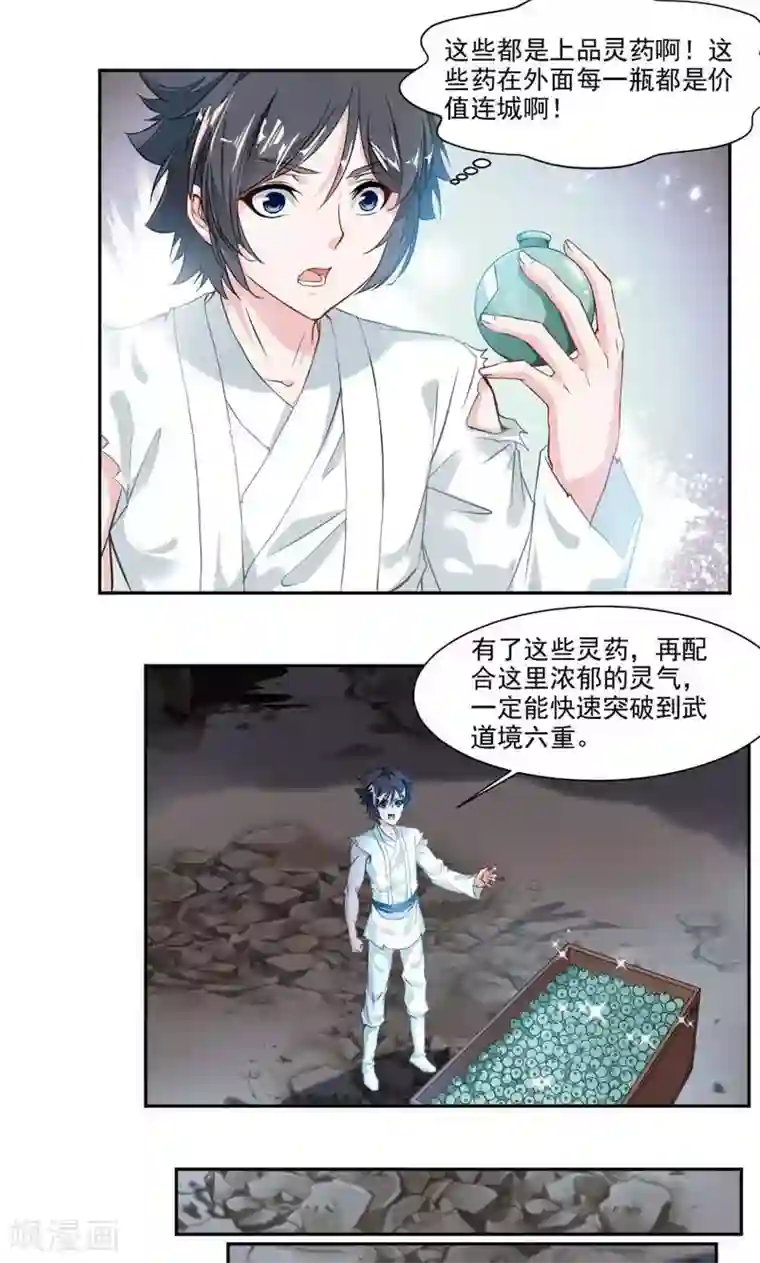 九阳神王第27话 奇遇与收获