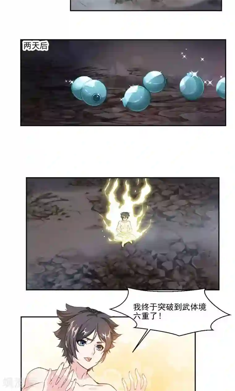 九阳神王第27话 奇遇与收获