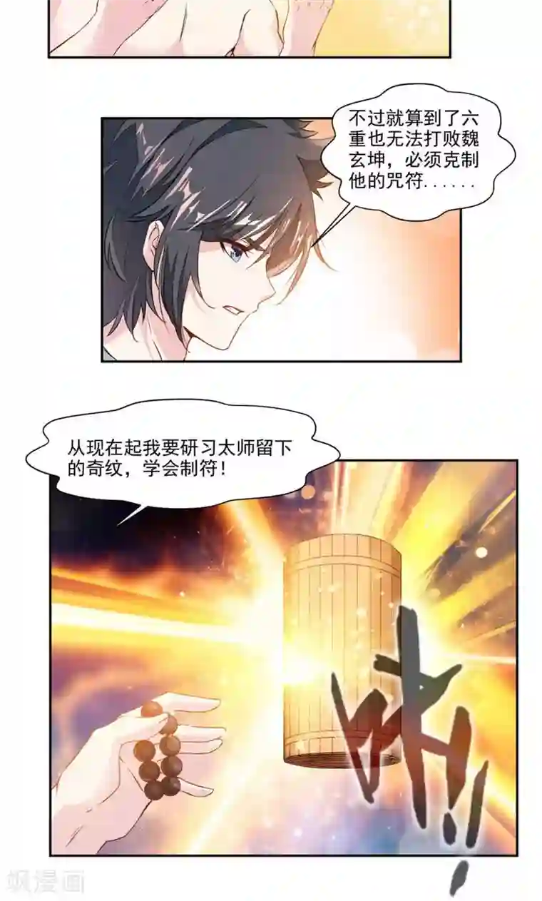 九阳神王第27话 奇遇与收获