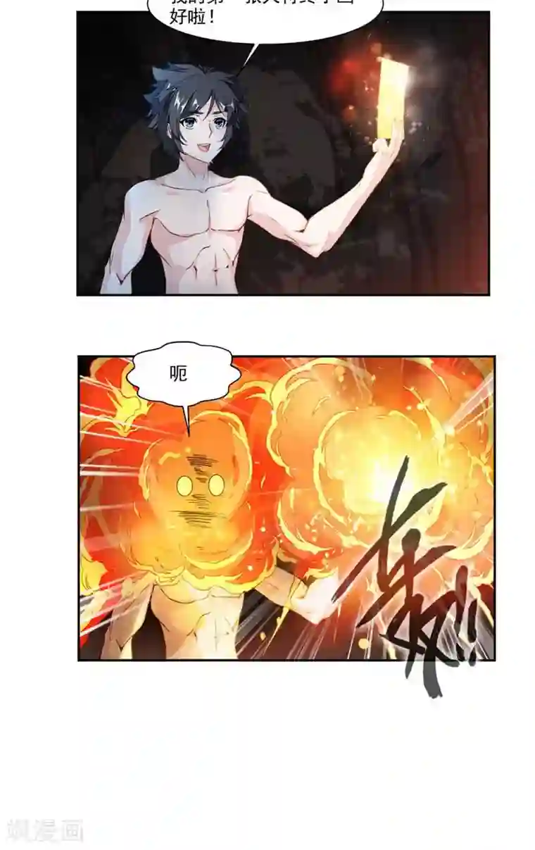 九阳神王第27话 奇遇与收获