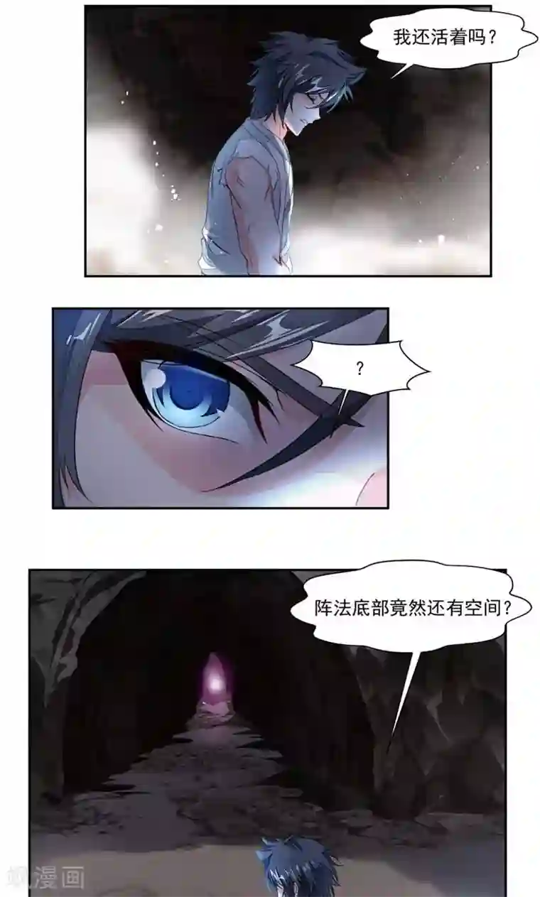 九阳神王第27话 奇遇与收获