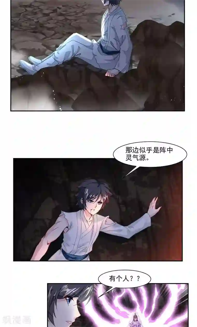 九阳神王第27话 奇遇与收获