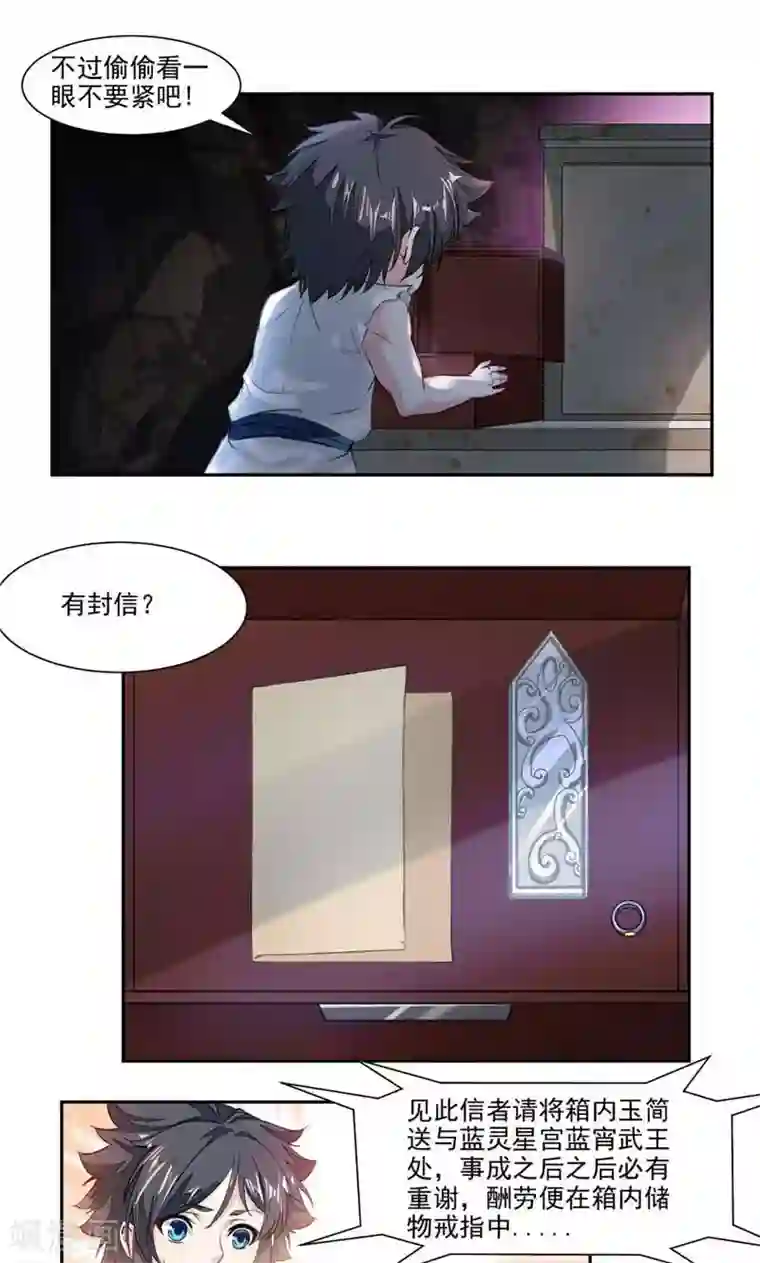 九阳神王第27话 奇遇与收获