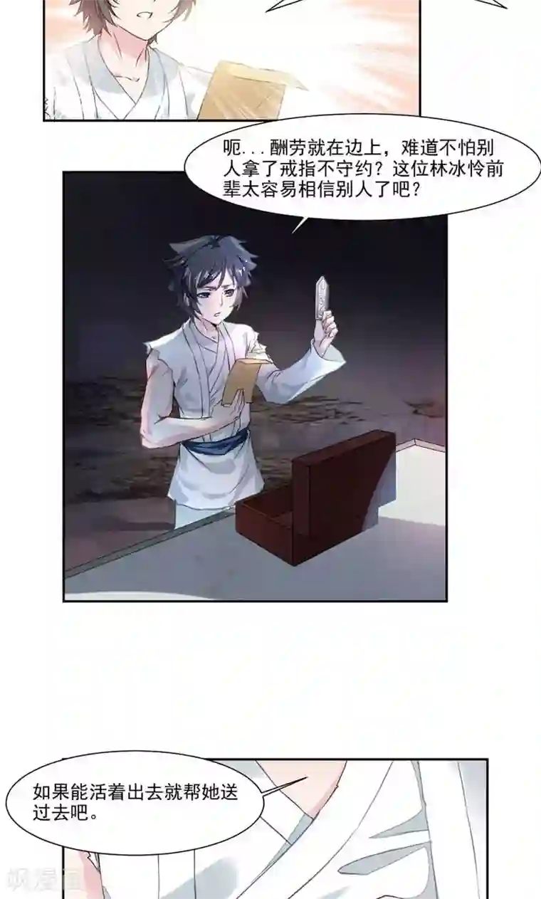 九阳神王第27话 奇遇与收获