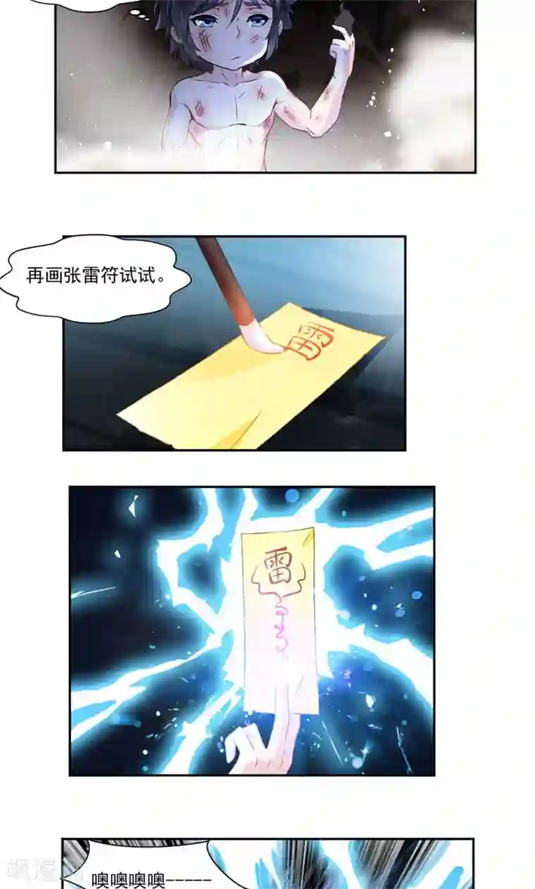 九阳神王第28话 秦云归来