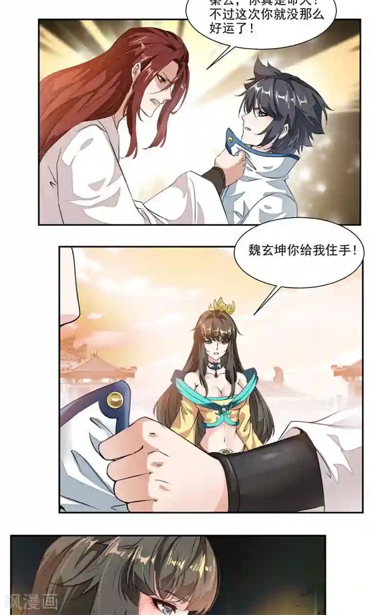 九阳神王第28话 秦云归来