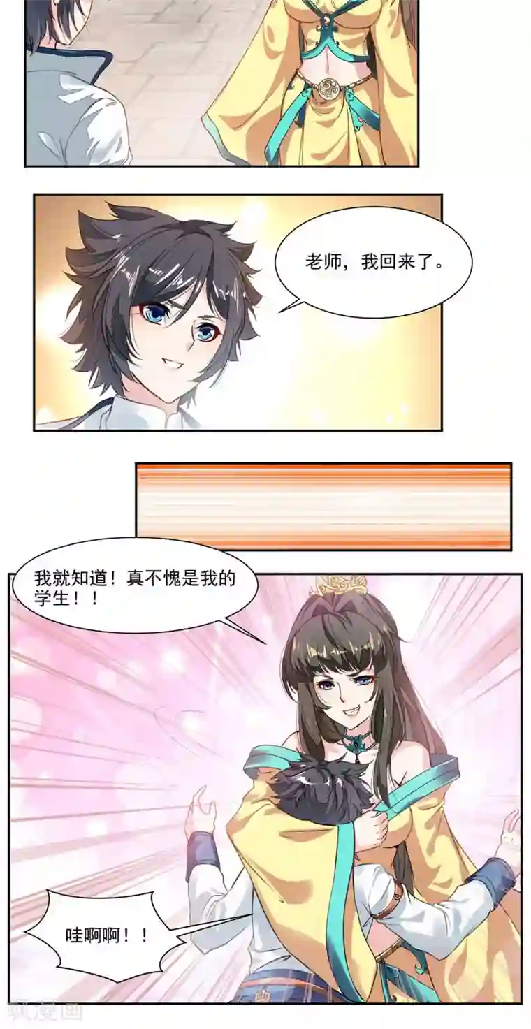 九阳神王第28话 秦云归来