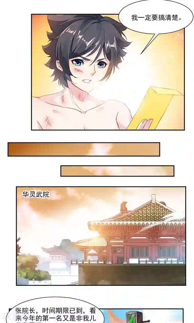 九阳神王第28话 秦云归来