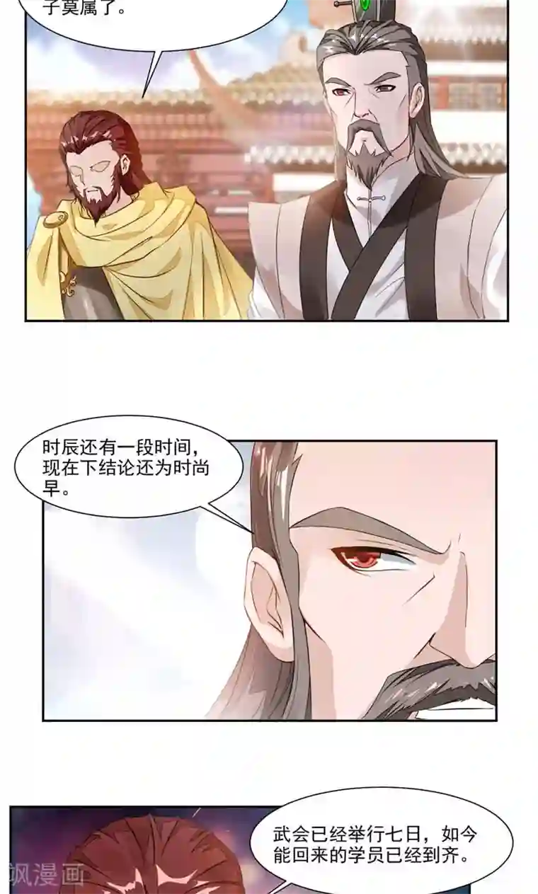 九阳神王第28话 秦云归来