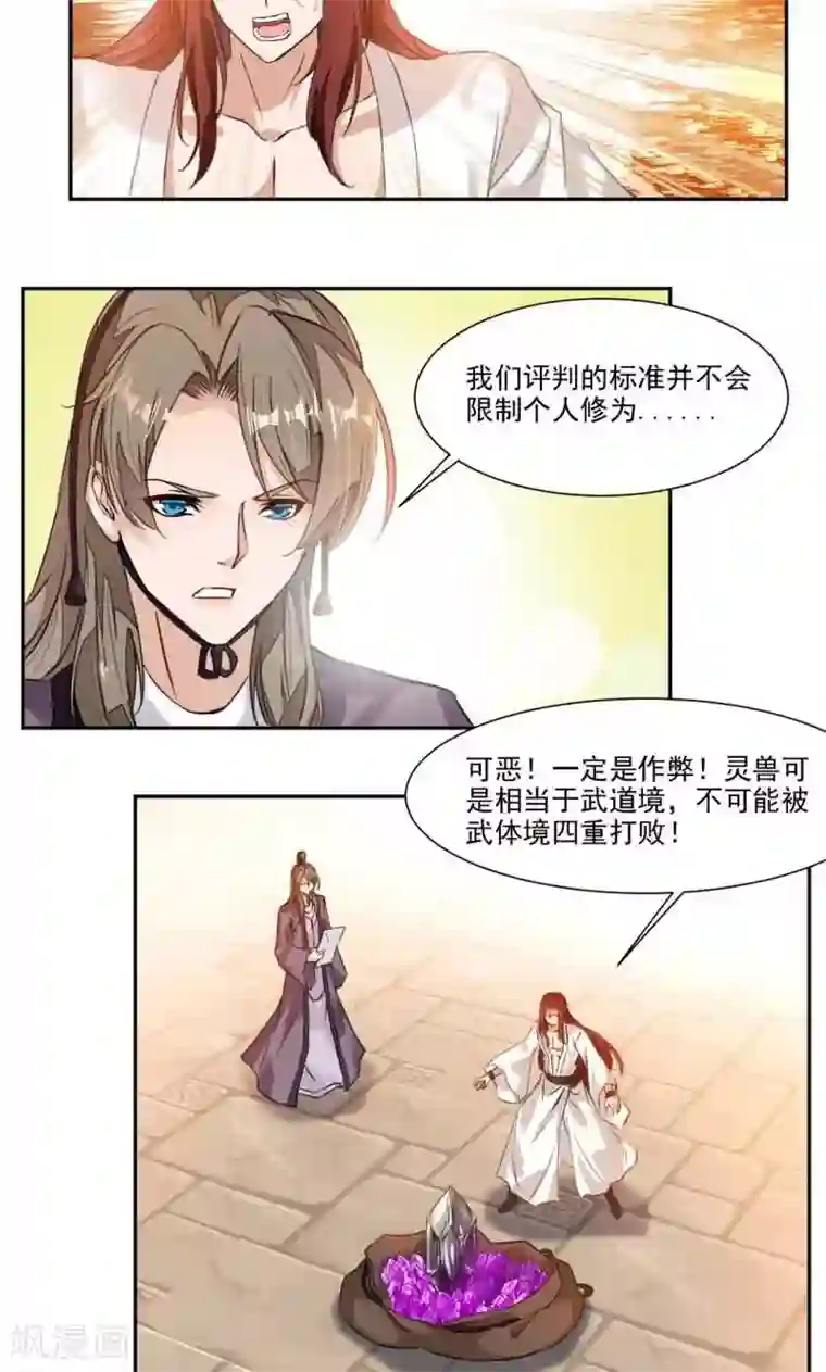 九阳神王第29话 冠军是…秦云！