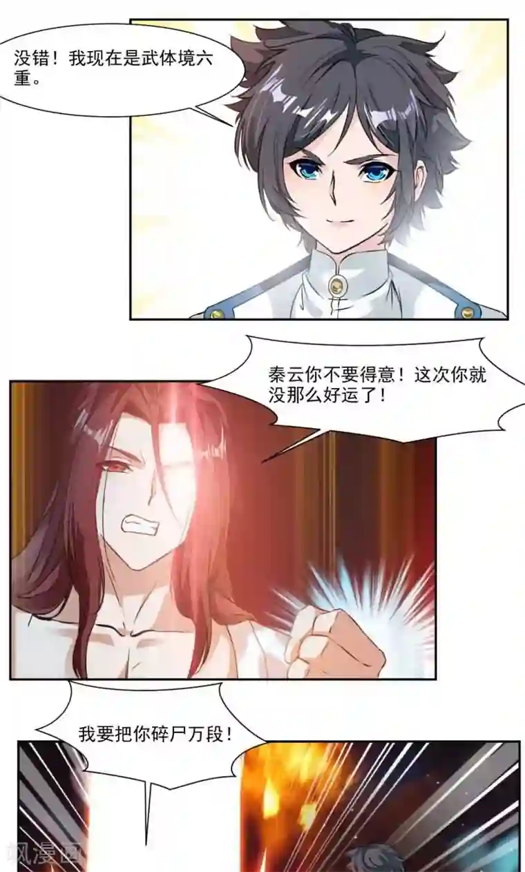 九阳神王第29话 冠军是…秦云！