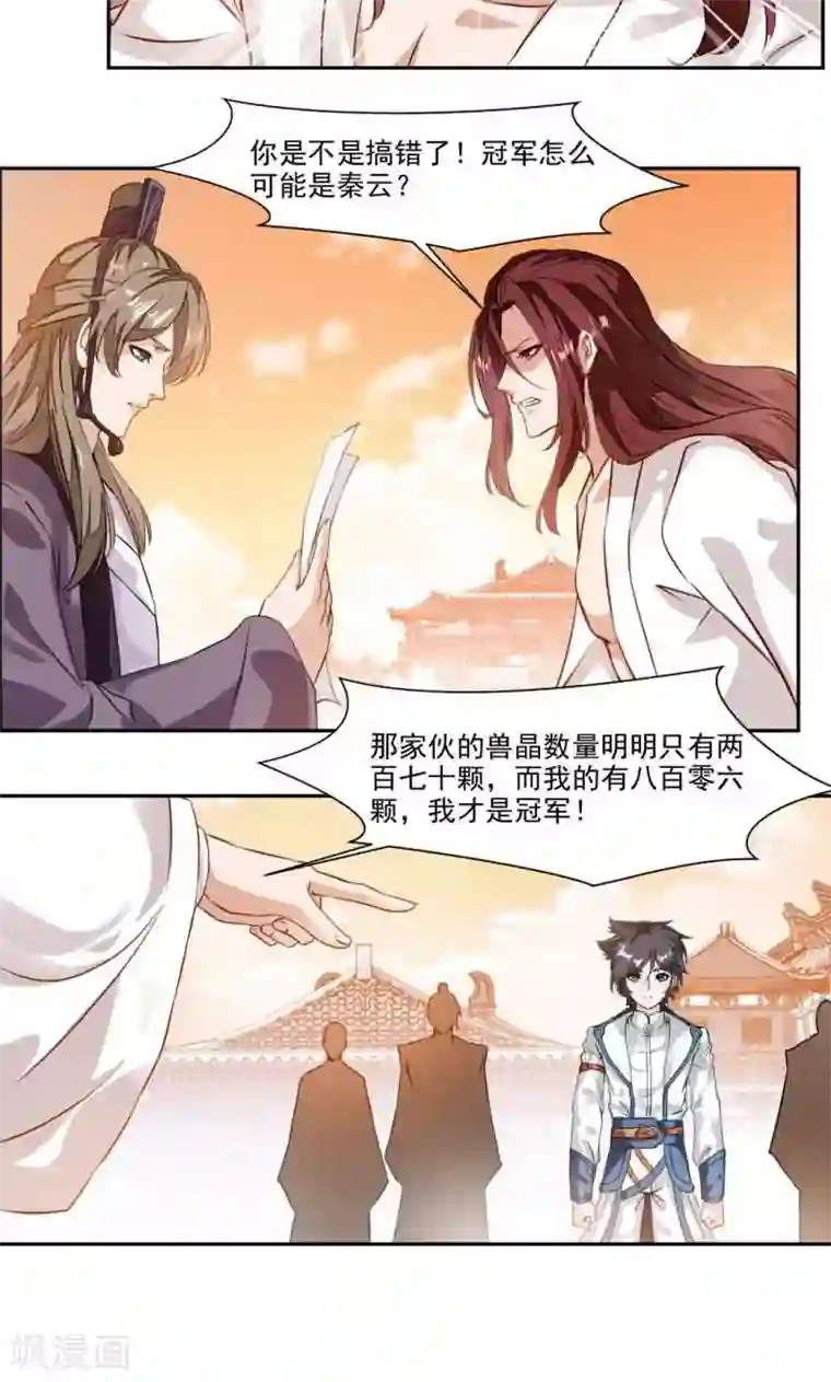 九阳神王第29话 冠军是…秦云！