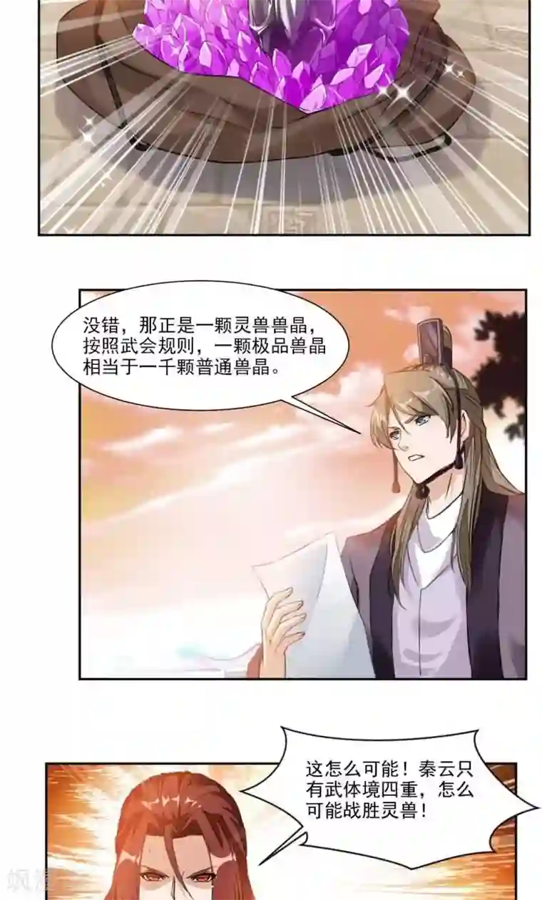 九阳神王第29话 冠军是…秦云！