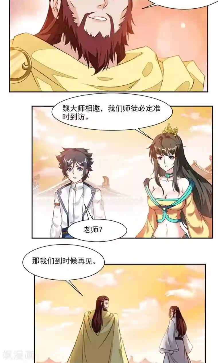 九阳神王第30话 温泉