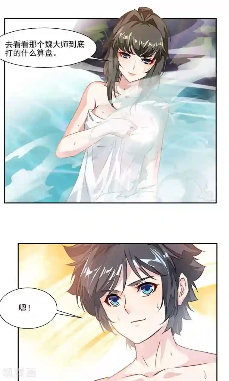 九阳神王第30话 温泉