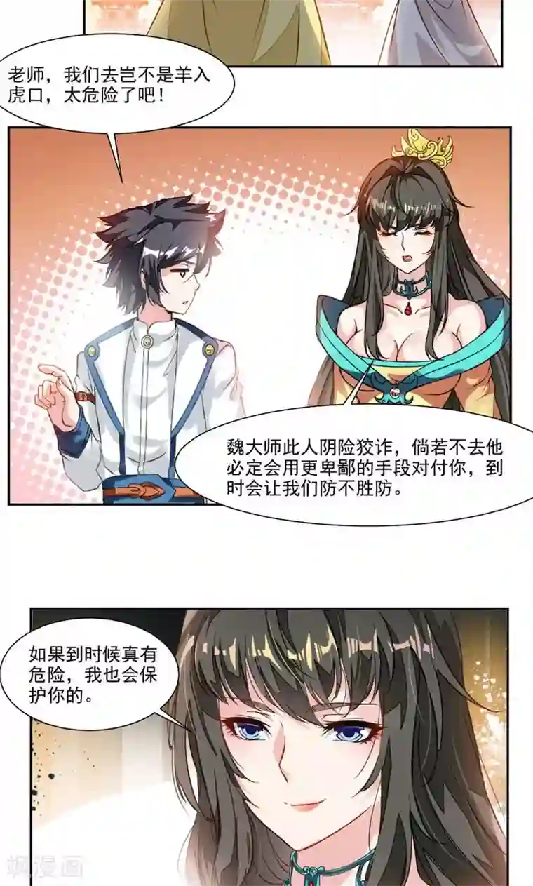 九阳神王第30话 温泉