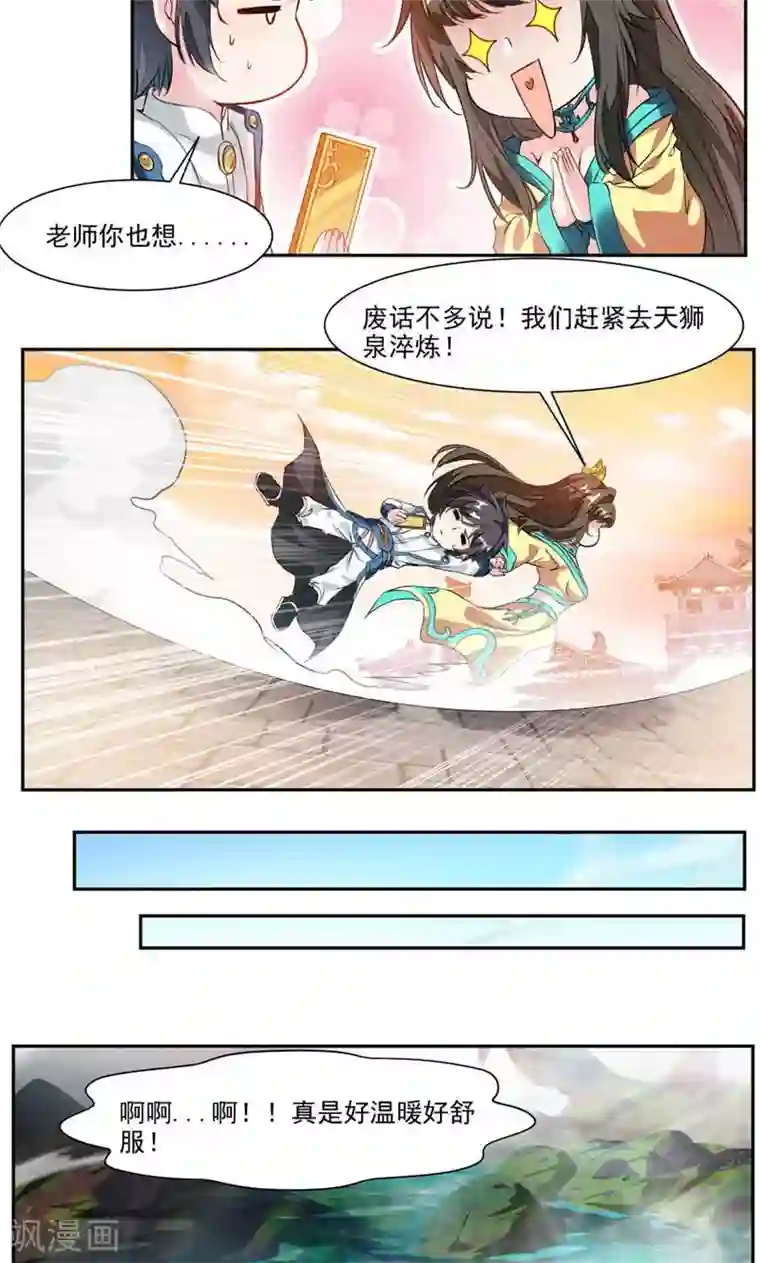 九阳神王第30话 温泉