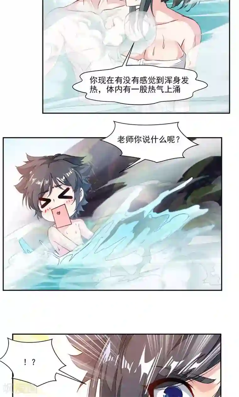 九阳神王第30话 温泉