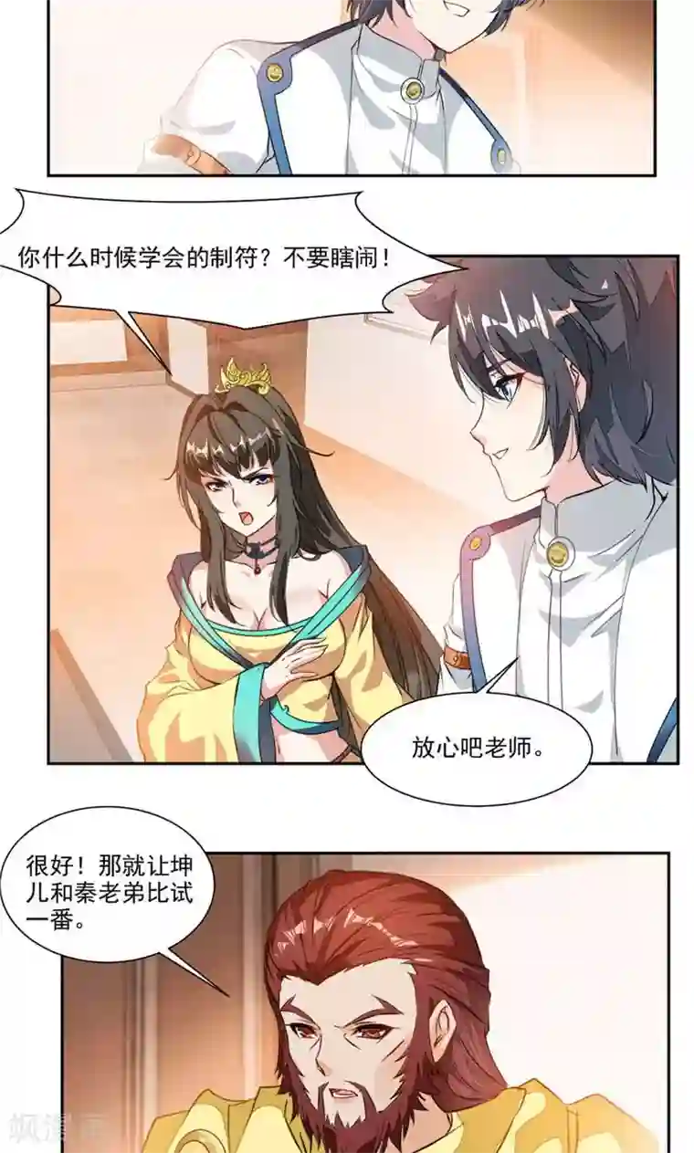 九阳神王第31话 你会制作符箓？