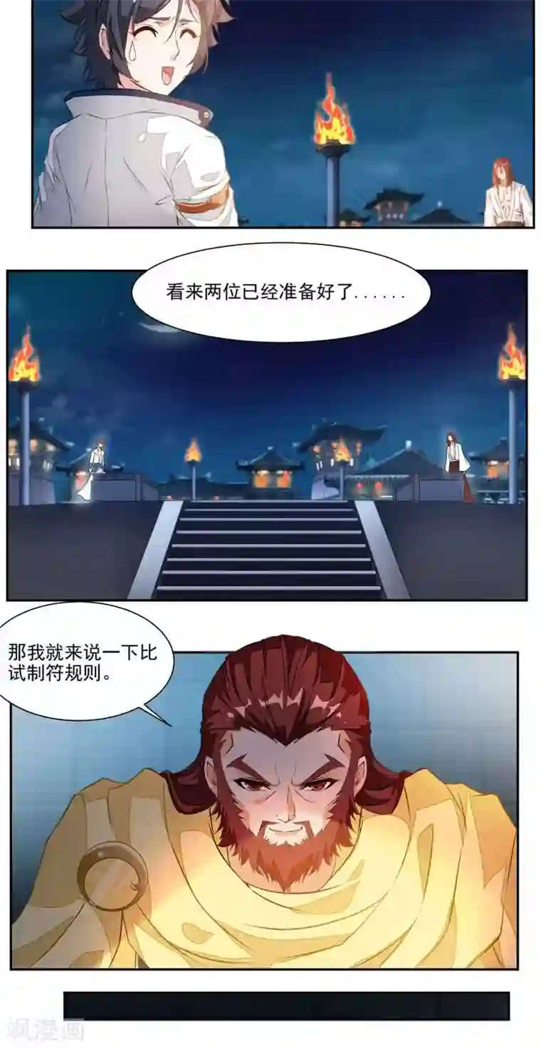 九阳神王第31话 你会制作符箓？