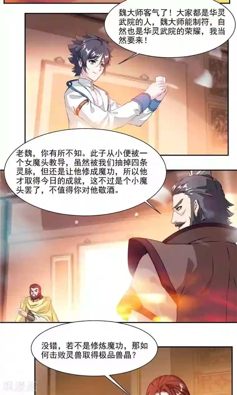 九阳神王第31话 你会制作符箓？