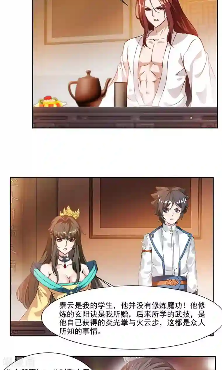 九阳神王第31话 你会制作符箓？