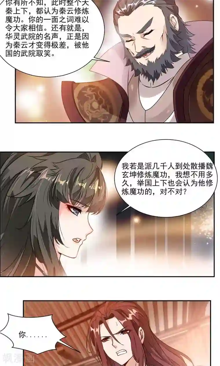 九阳神王第31话 你会制作符箓？