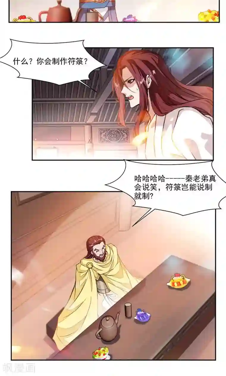 九阳神王第31话 你会制作符箓？