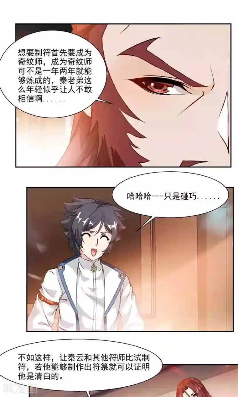 九阳神王第31话 你会制作符箓？