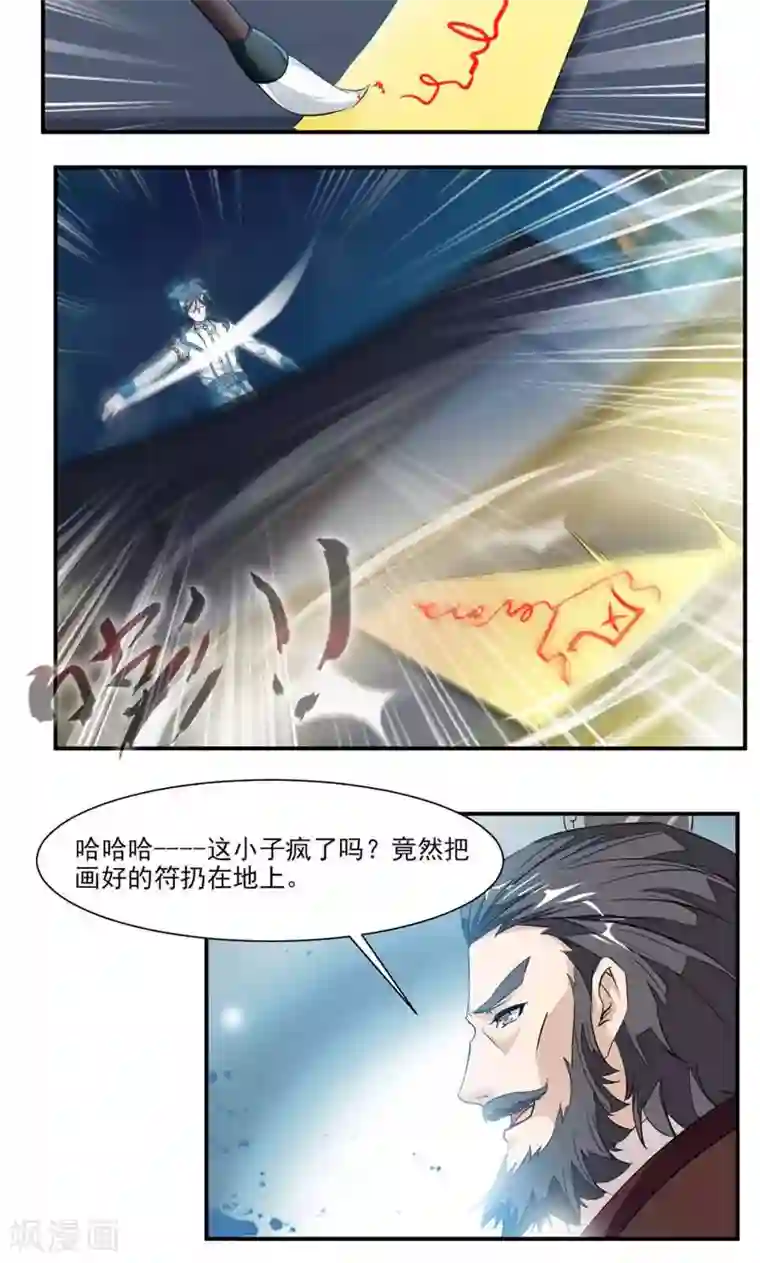 九阳神王第32话 雷符