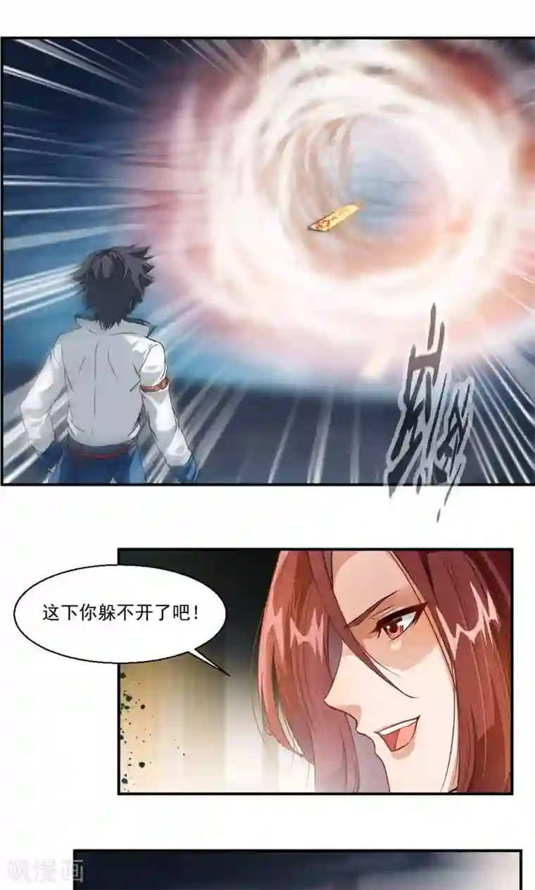 九阳神王第32话 雷符
