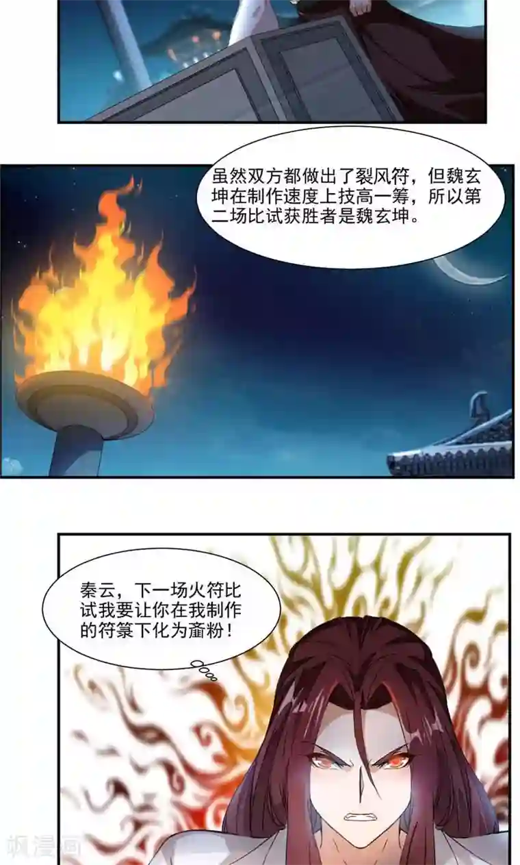九阳神王第32话 雷符
