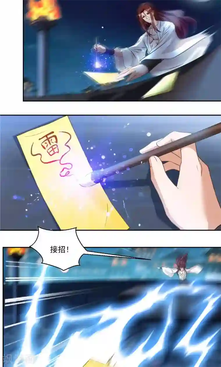 九阳神王第32话 雷符