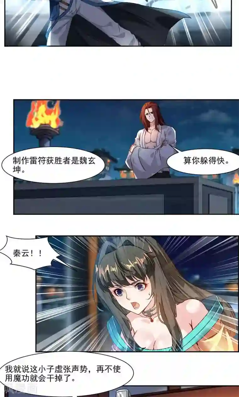 九阳神王第32话 雷符