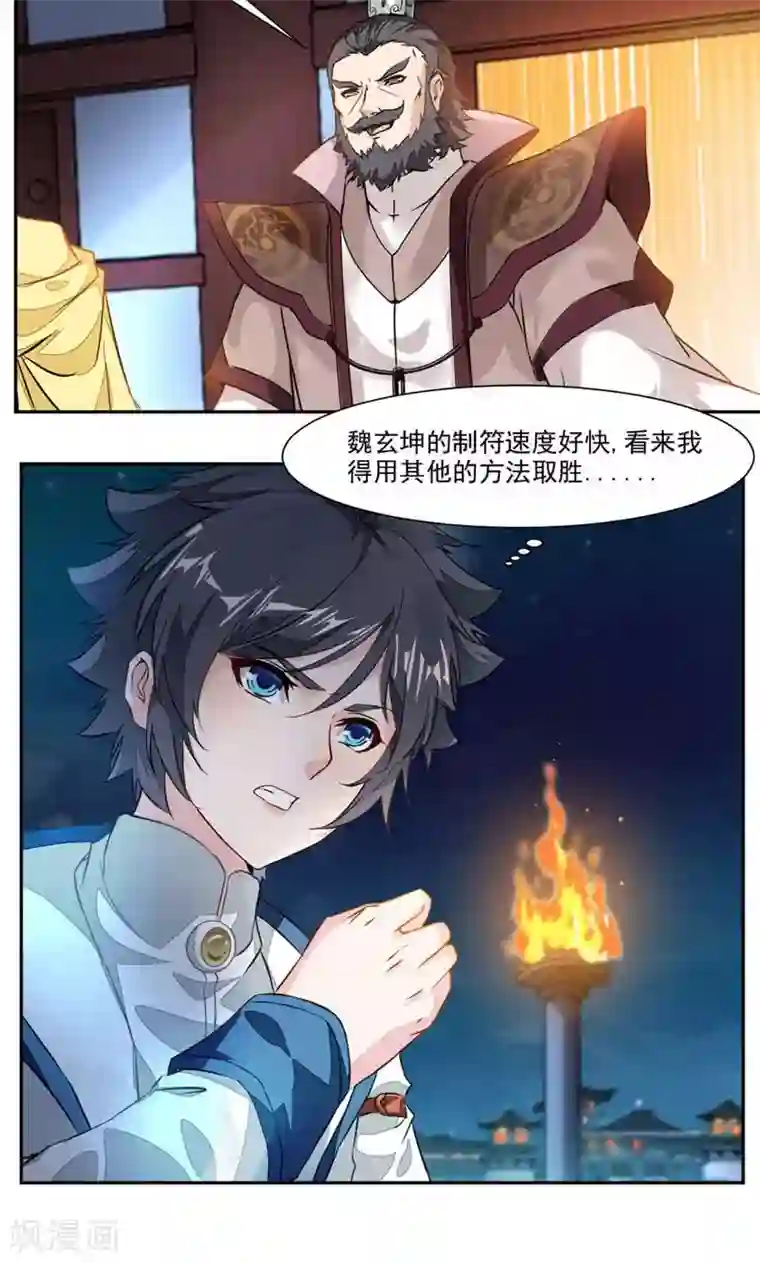 九阳神王第32话 雷符