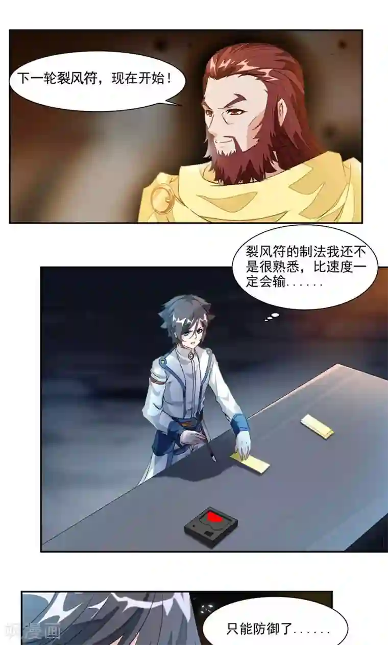 九阳神王第32话 雷符