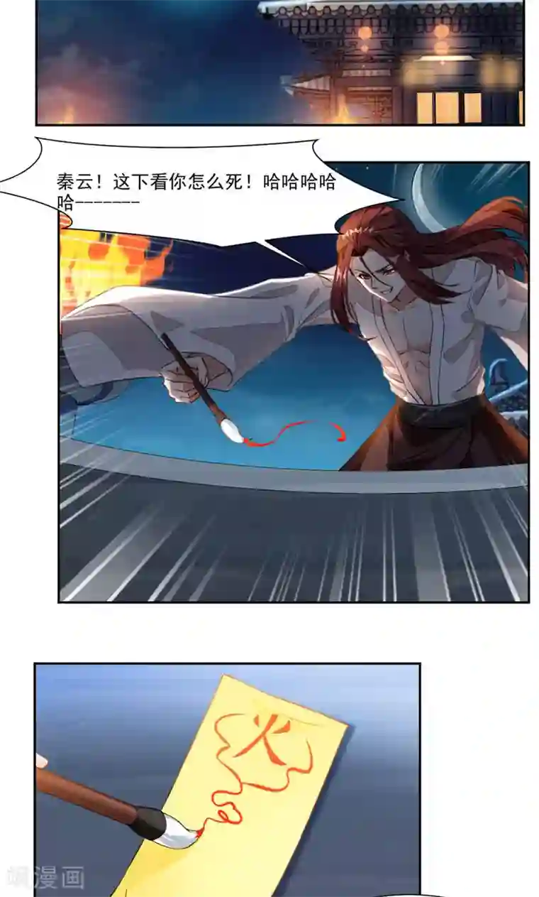 九阳神王第33话 赌一把