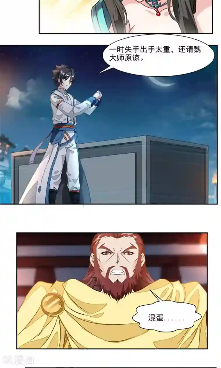 九阳神王第33话 赌一把