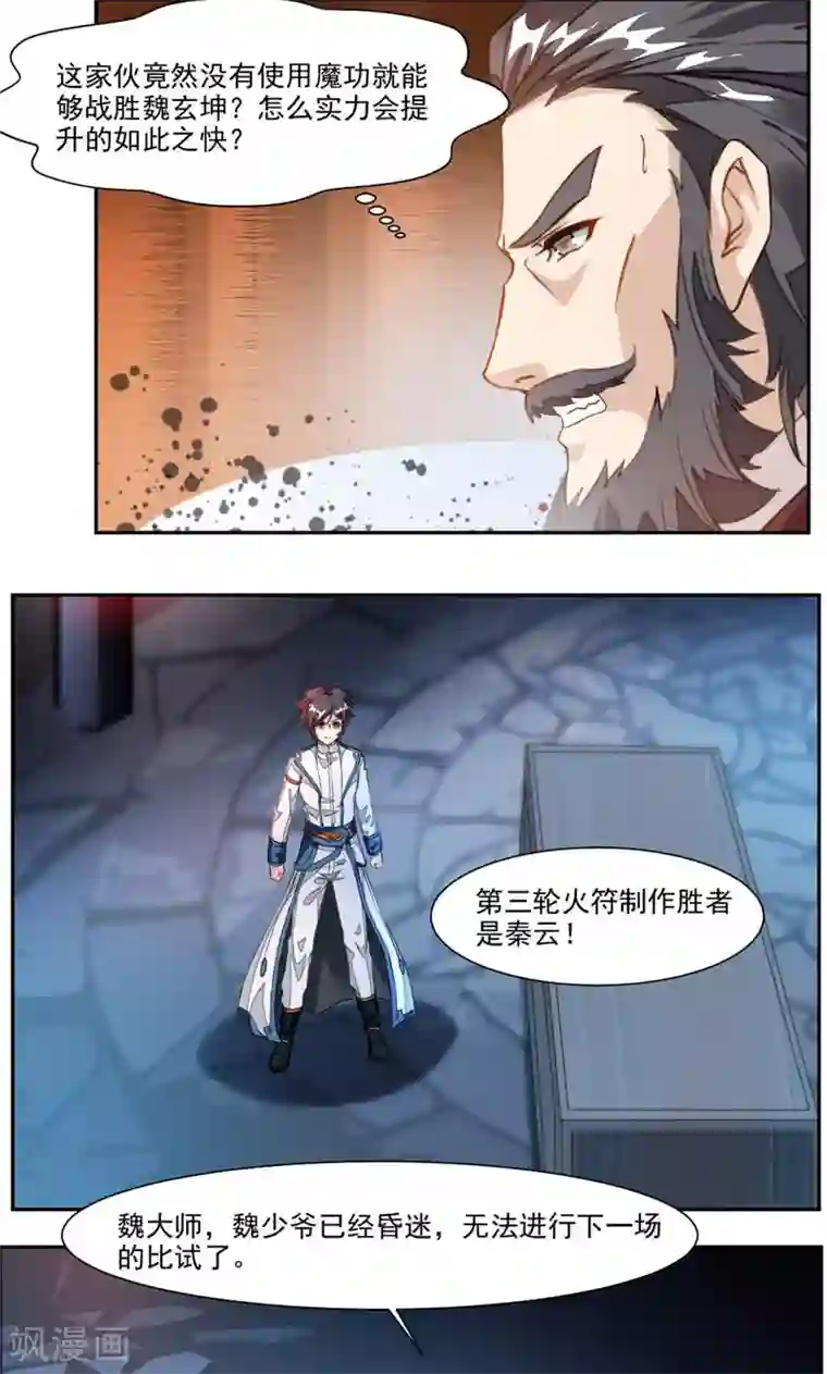 九阳神王第33话 赌一把